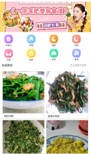瘦身食谱app 1
