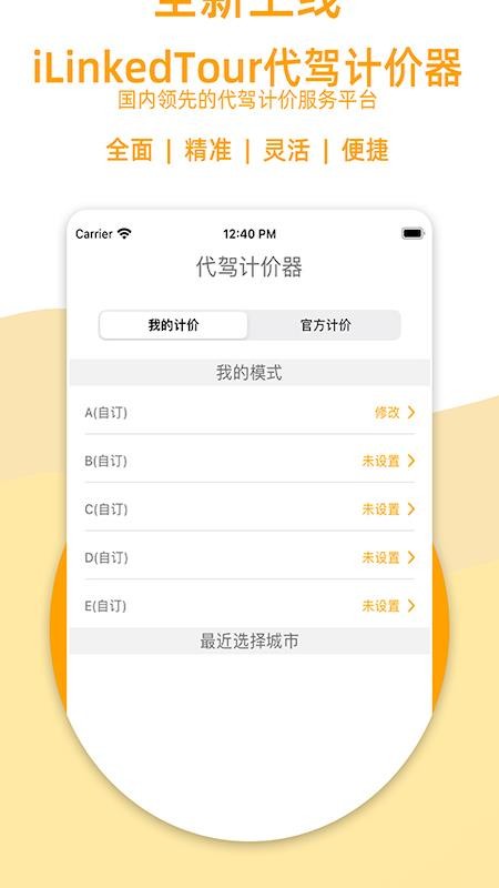 代驾计价器免费版 截图5