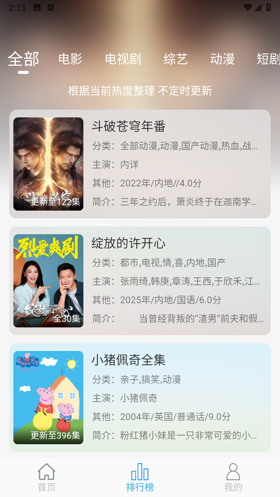 米兔影视免费观看 截图3