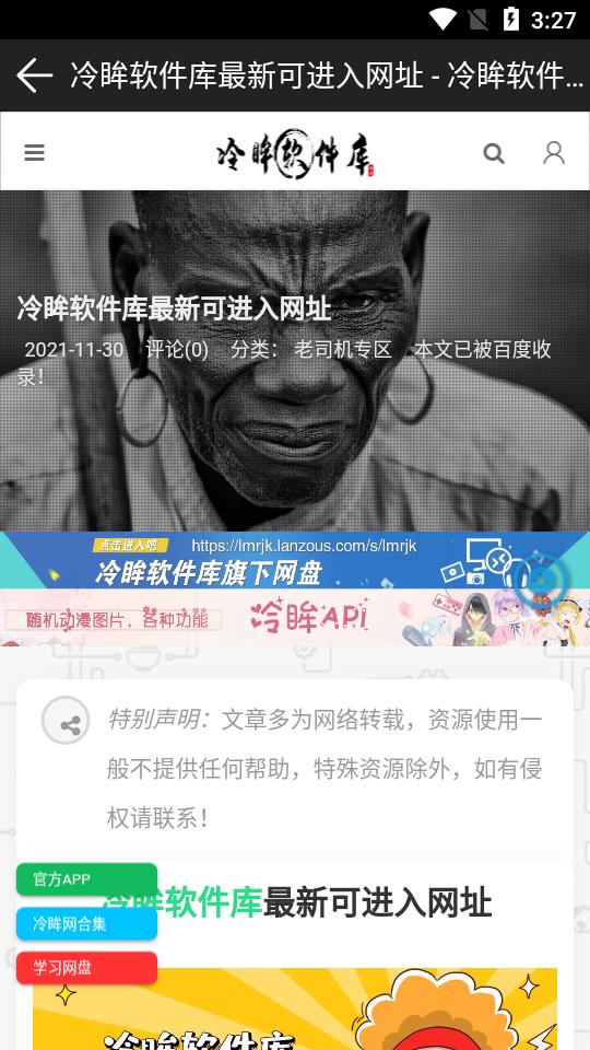 冷眸软件库新版 截图3