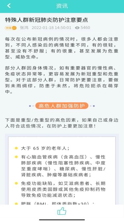 新医康 截图2