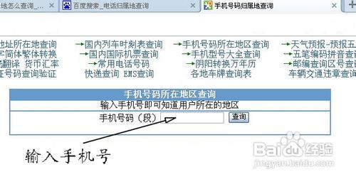 轻松掌握！手机一键查询电话号码归属地的方法 2