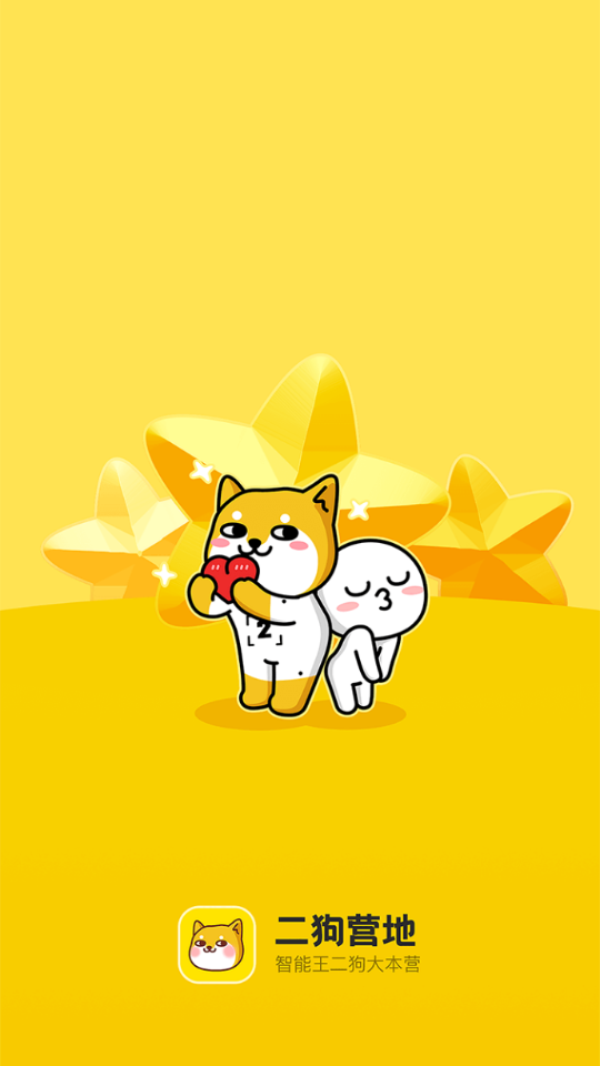 智能王二狗v1.0.2 截图4