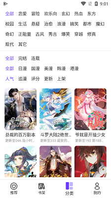 漫士多正版免费下载 截图4