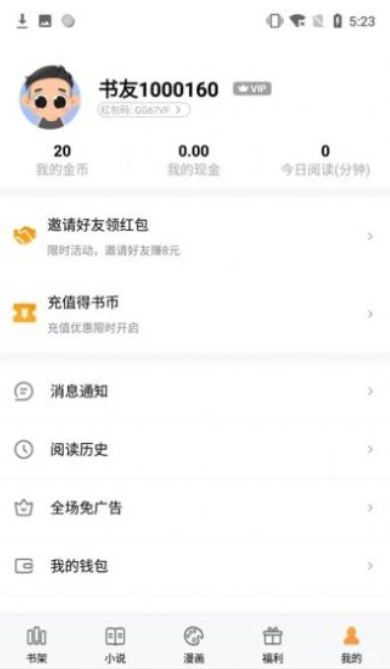 三点书屋app 截图3