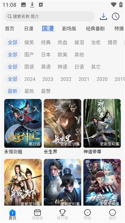 3号动漫app官方正版 截图2