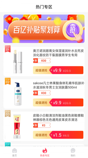 妙省多多 截图3