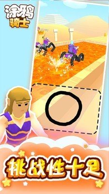涂鸦骑士3d版 截图5