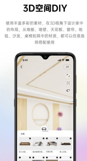 来Do空间设计app 截图3