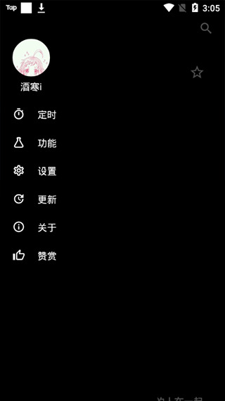 倒带音乐app最新版 截图1