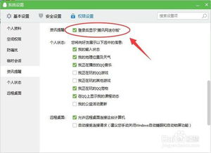 如何操作关闭腾讯网迷你版 4