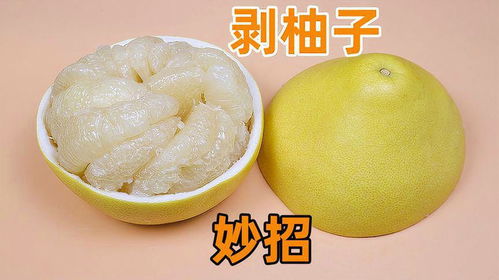 柚子切割技巧：如何巧妙去除白丝？ 2