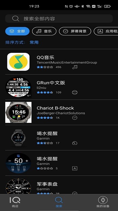 佳明connectiq 截图2