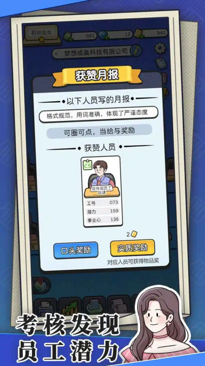 董事长模拟器折相思 截图2