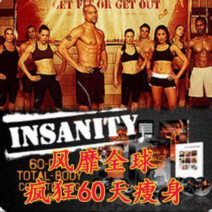 免费健身教练来袭！Insanity，打造健身党们的专属训练计划 1