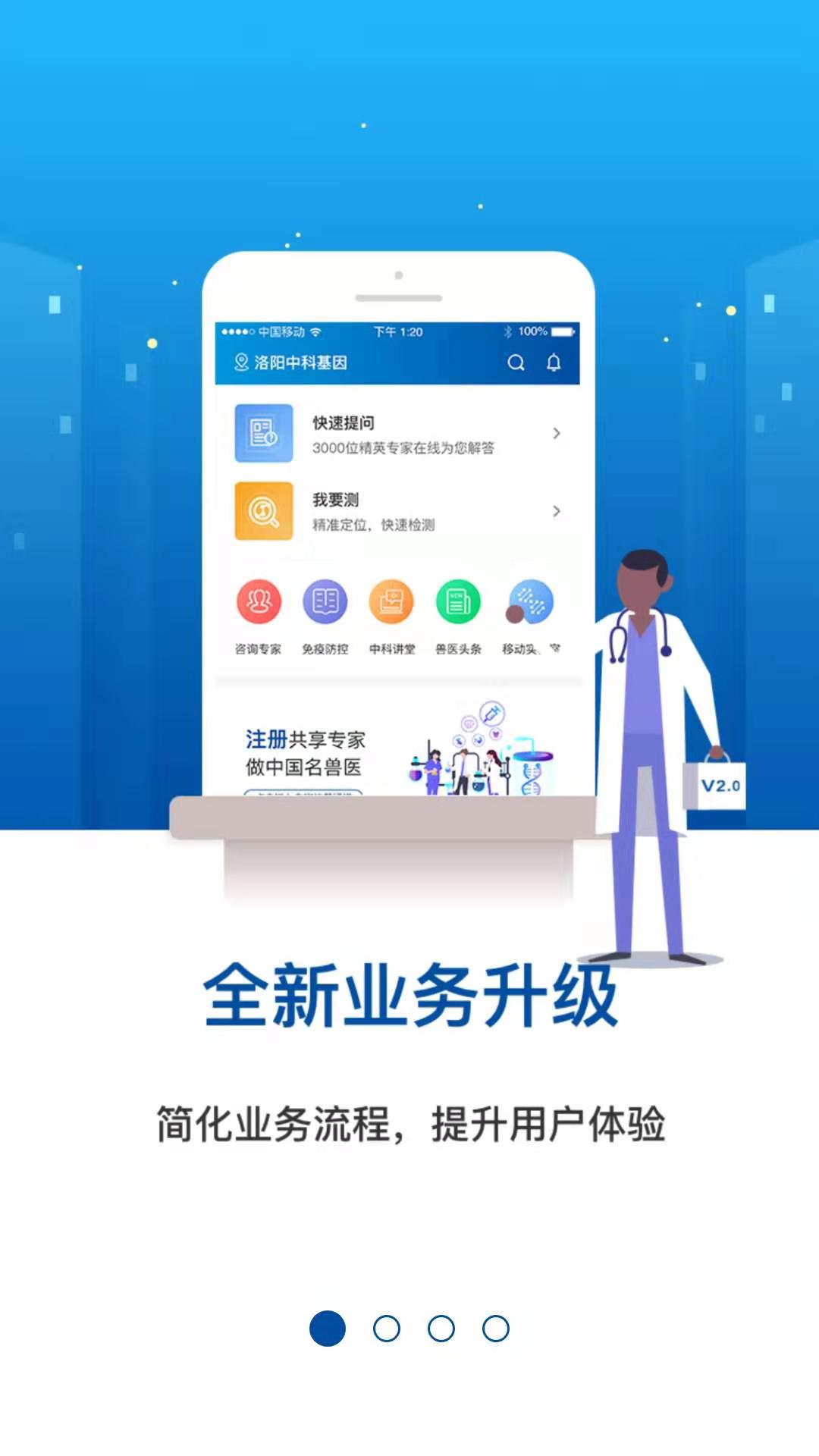 中科名兽医APP 1