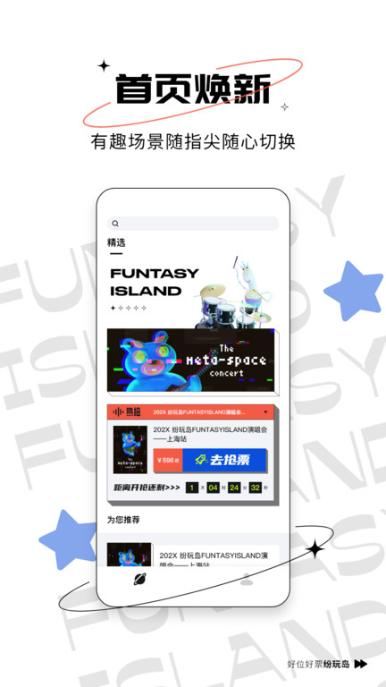 缤纷岛买票app 截图4