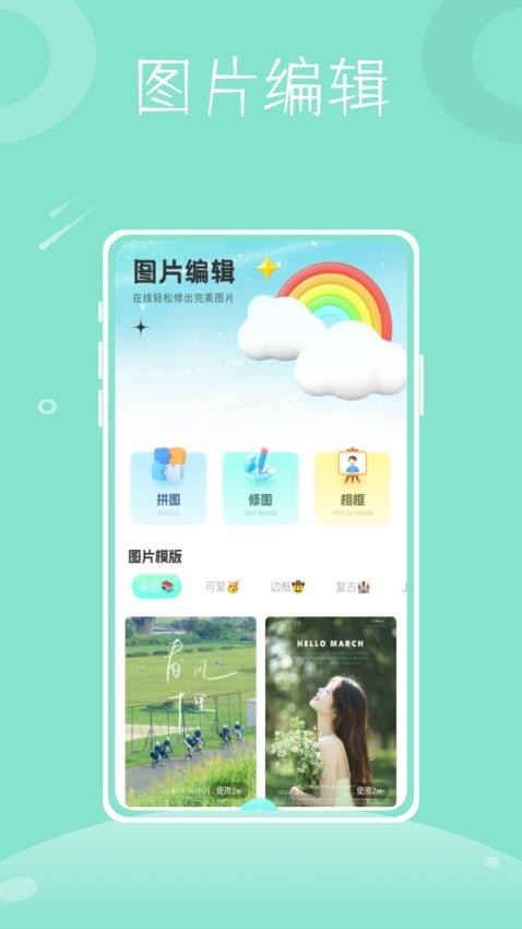 彩虹拼图app 截图4