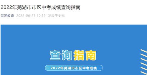 2022年安徽中考成绩查询方法及步骤 2