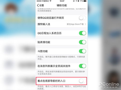 如何关闭及开启QQ看点 1