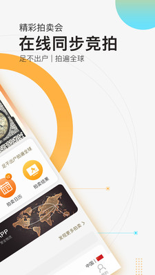 艺狐全球拍卖 截图2