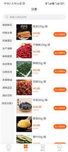 哈喽买菜 截图2