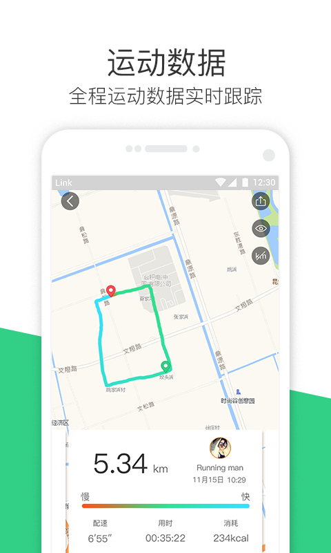 斐讯运动复活版 截图4