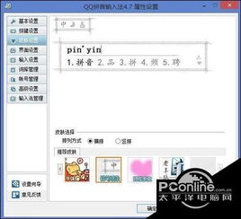搜狗输入法新手入门：如何更换皮肤攻略 1