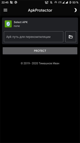 Apk守护者 截图2