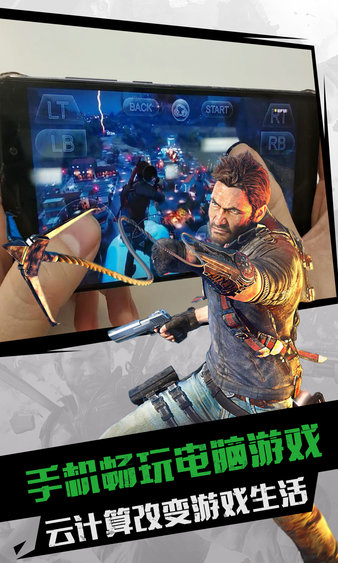 格来云游戏电视版 截图3