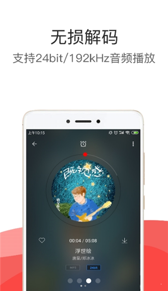 HiFi音乐最新版本 截图2