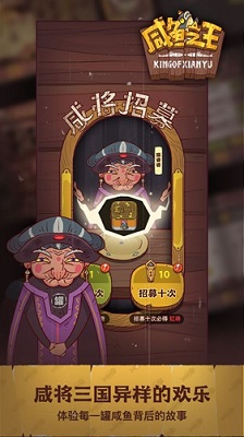 咸鱼之王 1