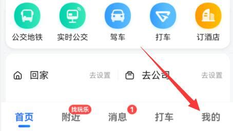 高德地图如何设置避免高速公路导航路线 2