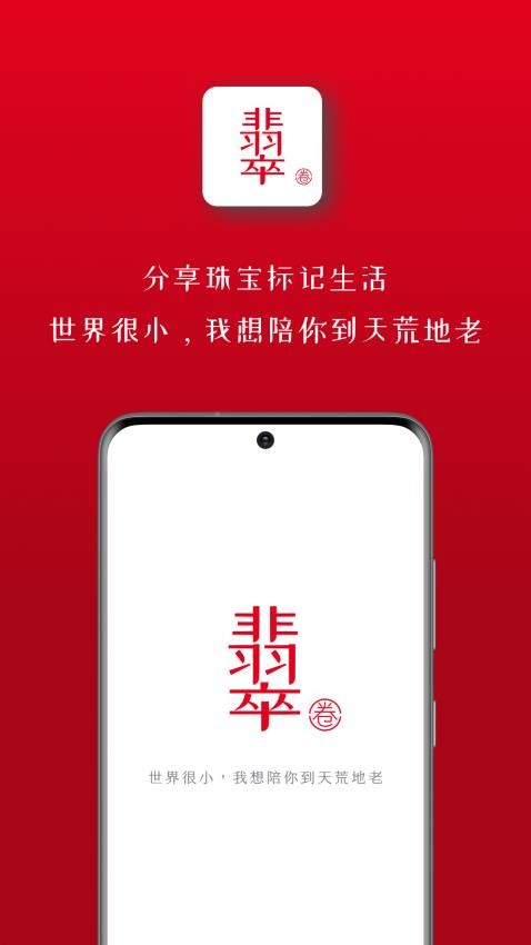 翡翠圈app 截图5