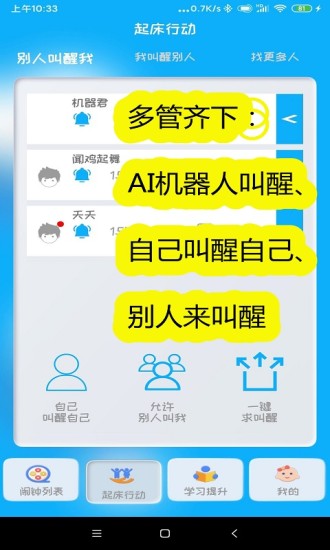 同学快起床app手机版 1
