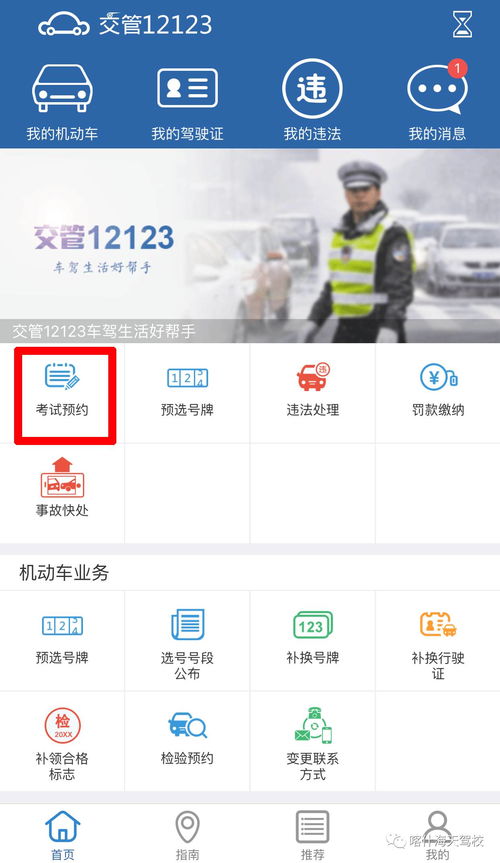 如何在交管12123平台预约考试 1