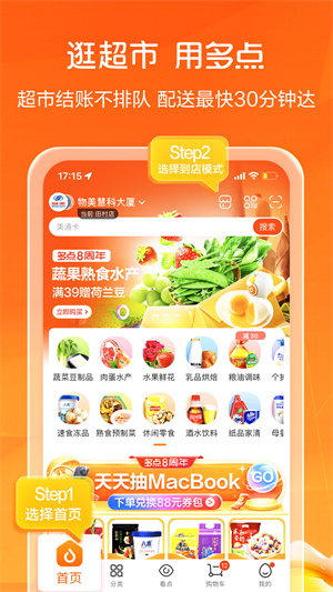 多点物美网上商城 截图5