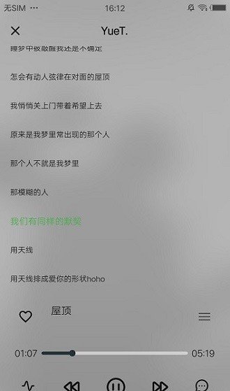 yuet音乐 截图3