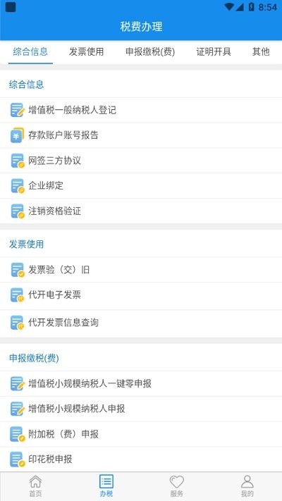 湖北楚税通 1