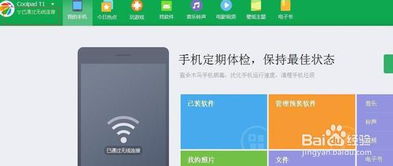 如何在XP电脑上连接WP8手机并启用USB模式 3