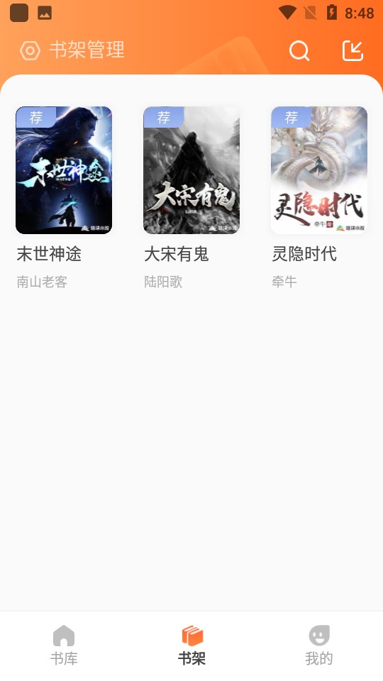 火炉书屋 截图2