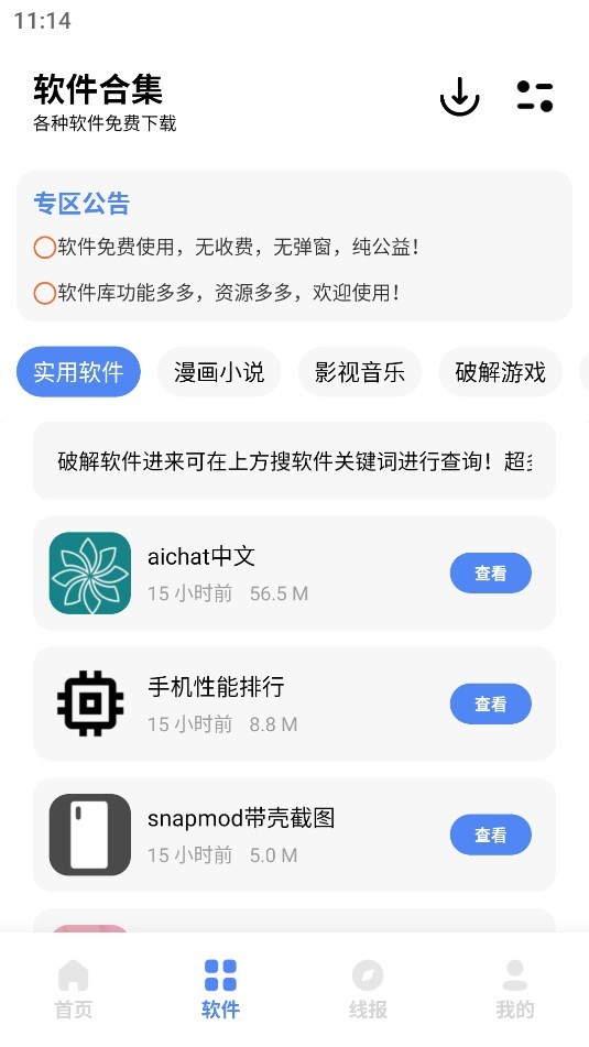 彩色软件库 截图2