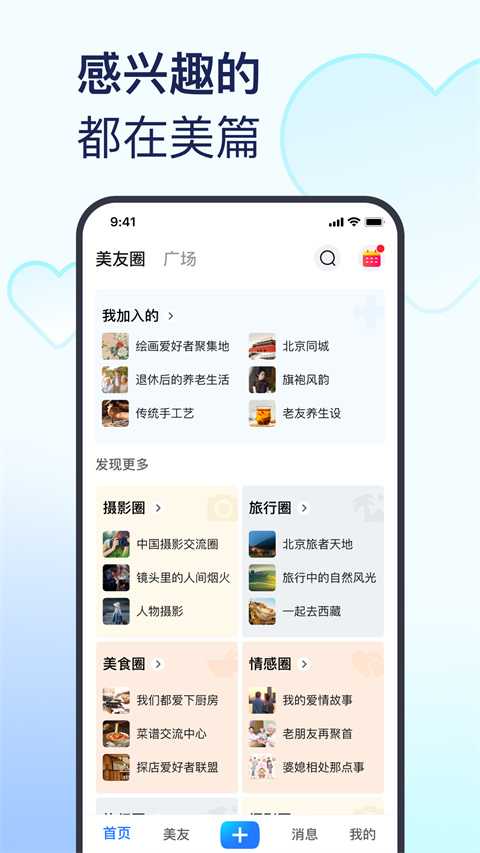 美篇app 1