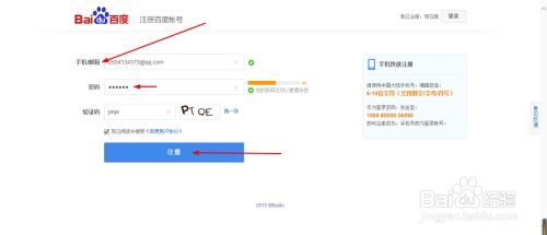 轻松几步，用邮箱注册百度账号全攻略 3