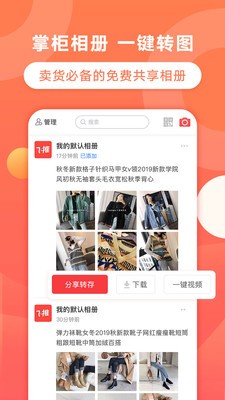 飞推 截图2