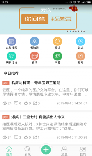 小鹏云医app 1