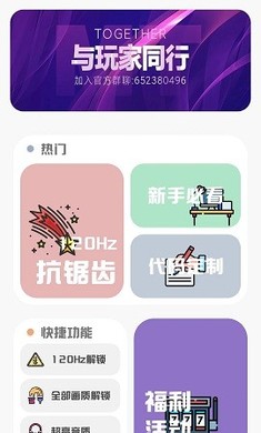 MT画质助手APP 截图2