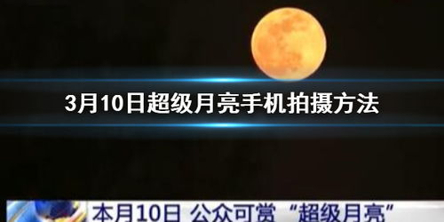 如何用手机专业模式拍出完美月亮？设置教程来啦！ 1