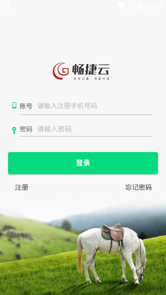 畅捷云app 截图4