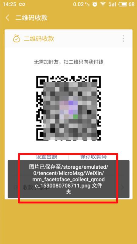 如何使用微信收款二维码 1